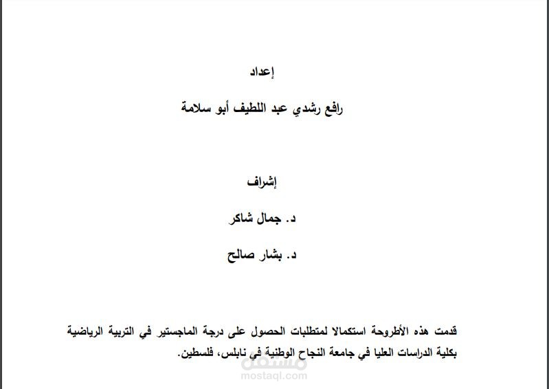 تدقيق رسالة ماجستير