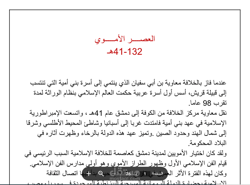 تدقيق مقال تاريخي