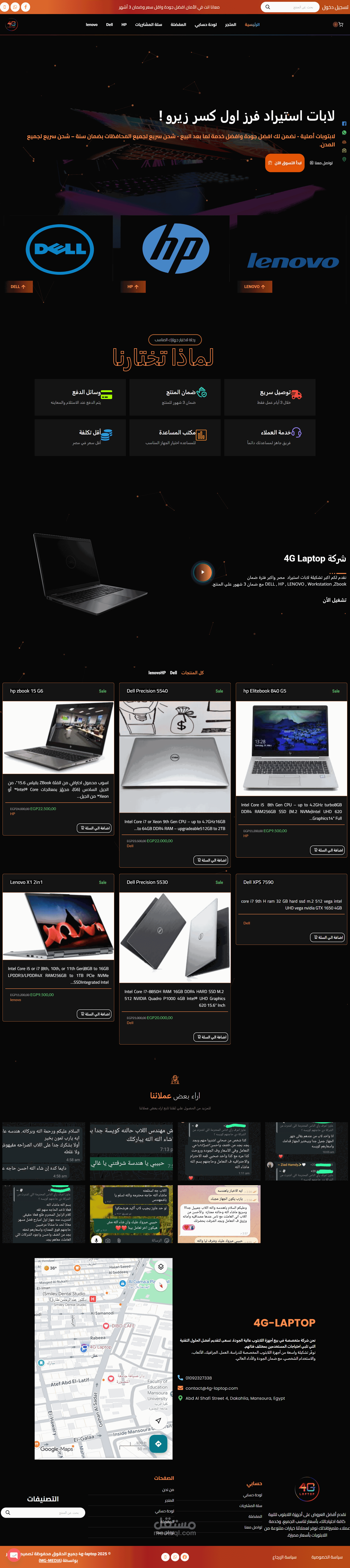 4G Laptop - متجر إلكتروني متكامل لبيع اللابتوبات المستوردة (فرز أول، كسر زيرو). يشمل نظام تصنيف حسب الماركات (Dell, HP, Lenovo)، وعرض أسعار تنافسية، وضمان خدمة ما بعد البيع.
