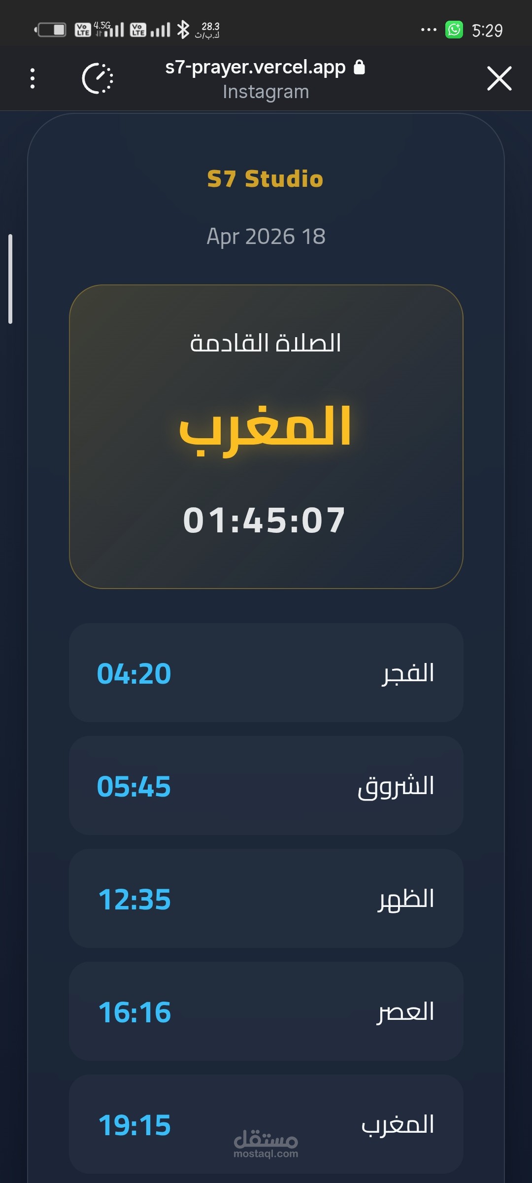 تطبيق مواقيت الصلاة (S7 Salat App)