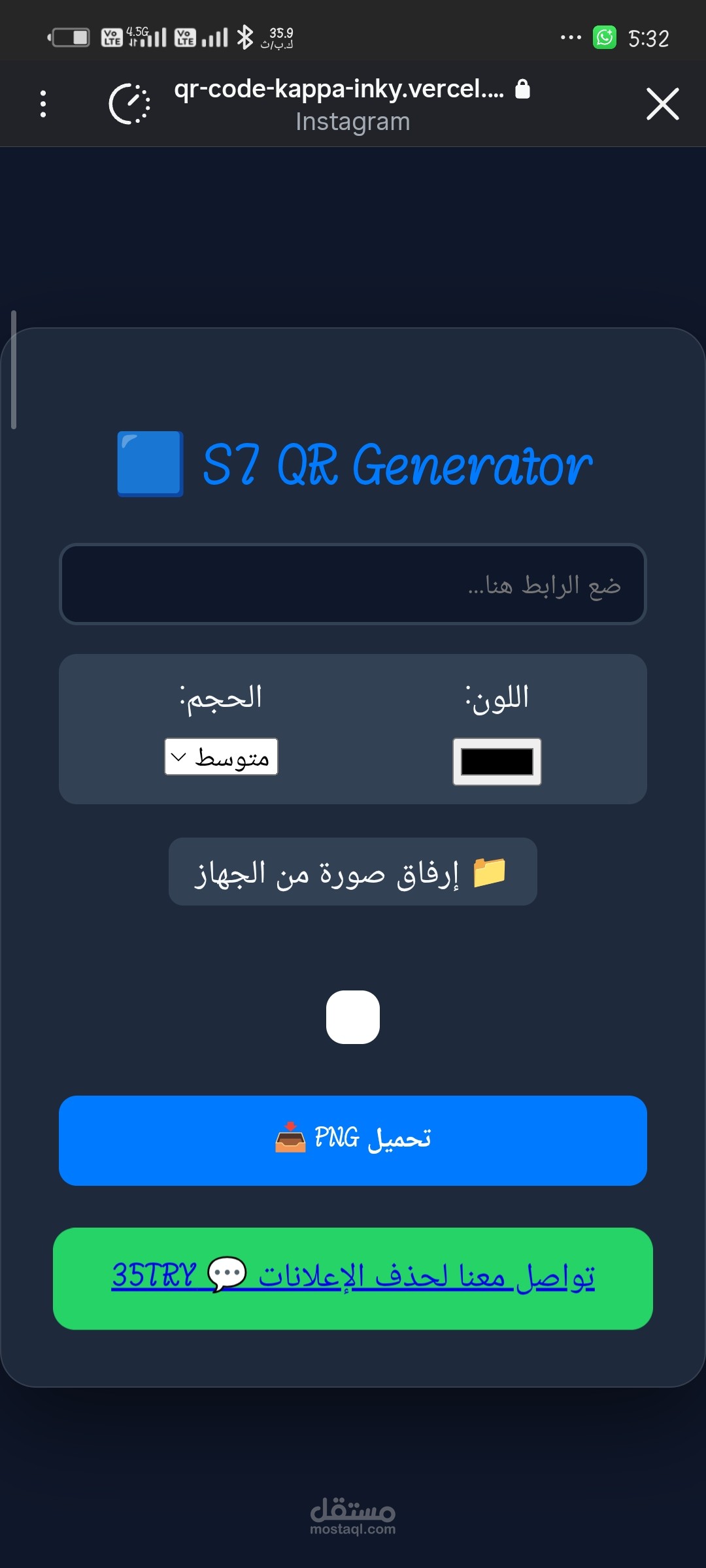 مولد رموز الـ QR (QR Generator)