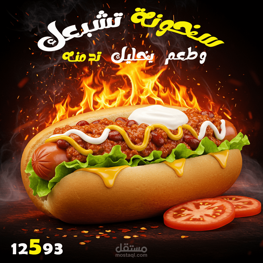 تصميمات سوشل ميديا ( لوجبة هوت دوج )