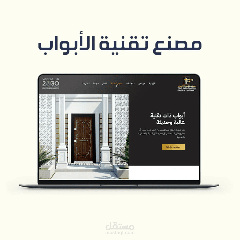 تصميم موقع تعريفي صناعي لمصنع أبواب – واجهة فاخرة + خريطة فروع + هوية بصرية قوية