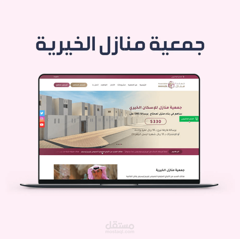 تصميم موقع جمعية إسكان خيرية – برامج سكنية + إحصائيات ميدانية + نظام تبرع ذكي