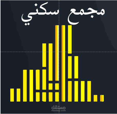 تصميم مجمع سكني
