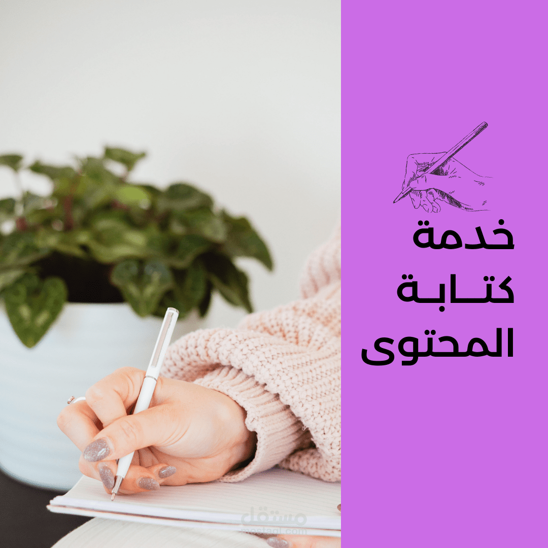 كتابة المحتوى