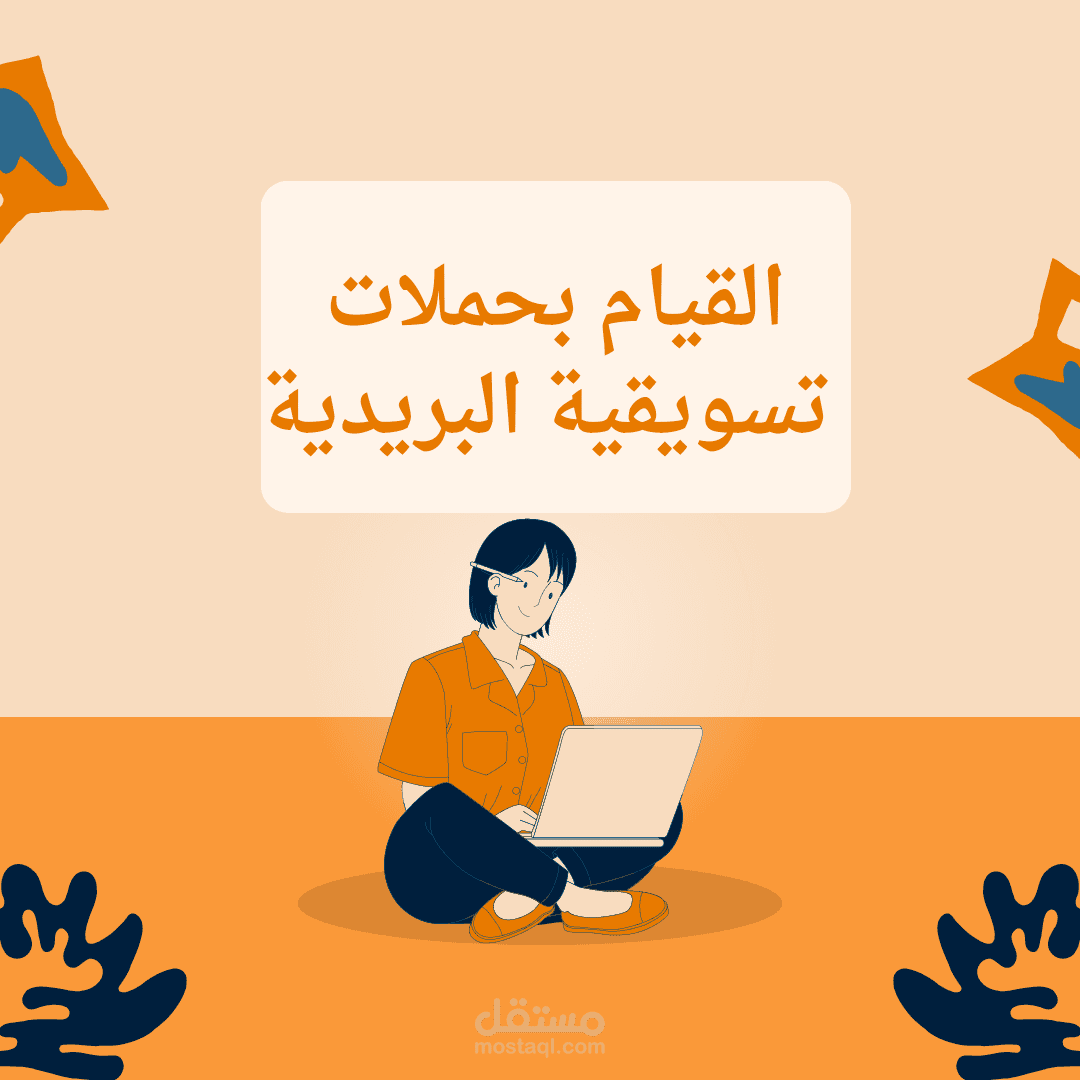 التسويق البريدي