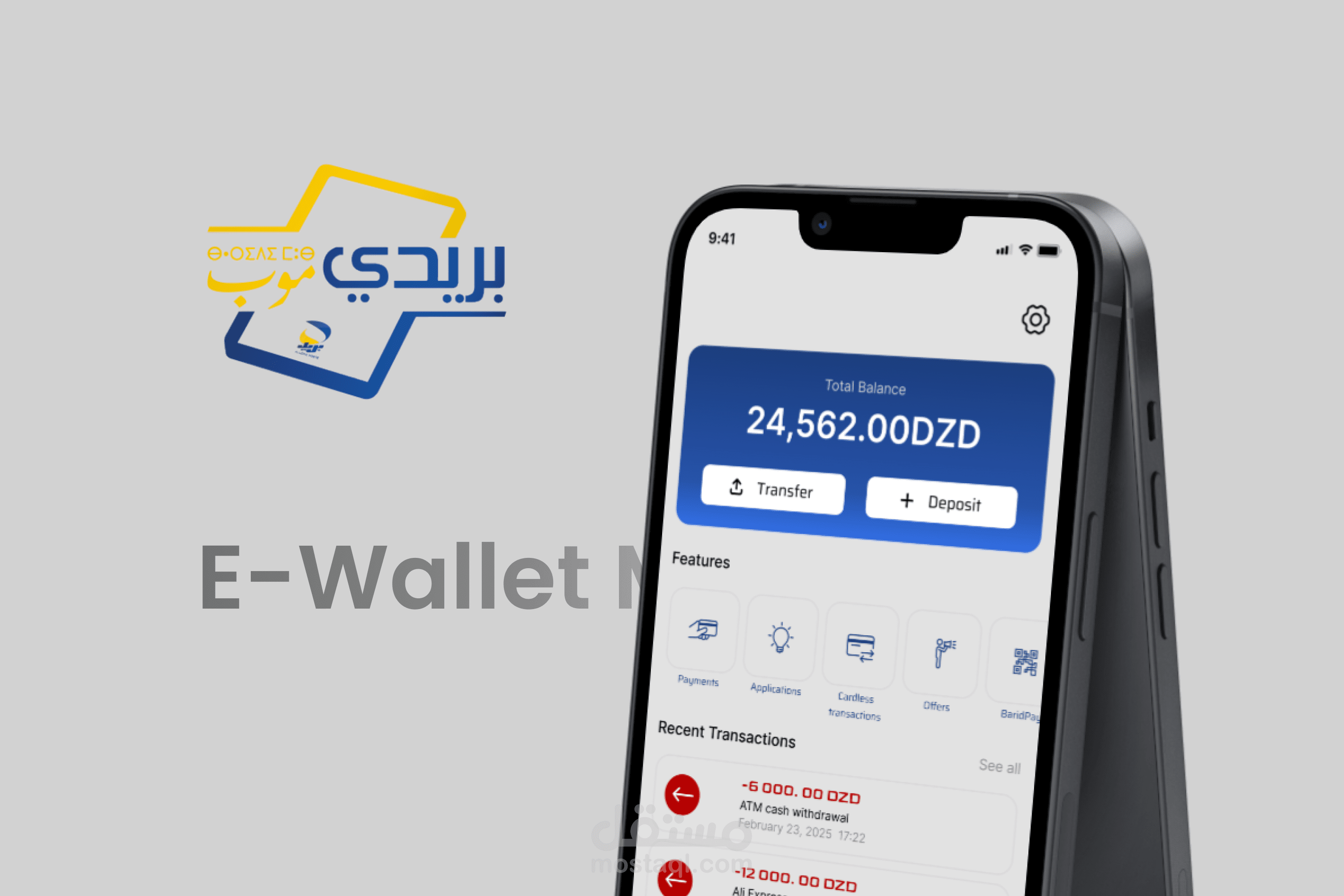 تصميم لواجهة تطبيق E-wallet