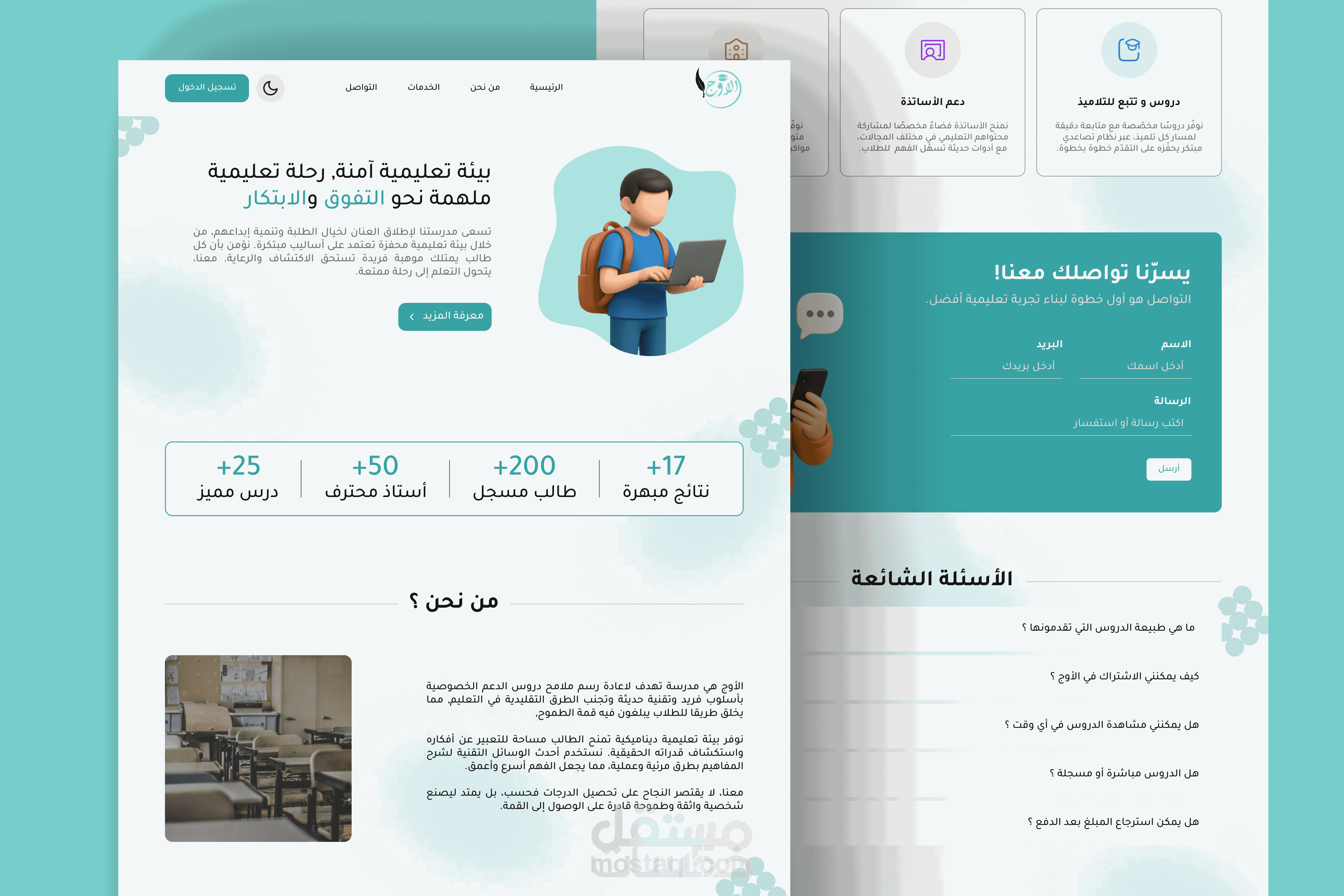 صفحة هبوط لموقع تعليمي لمدرسة خاصة