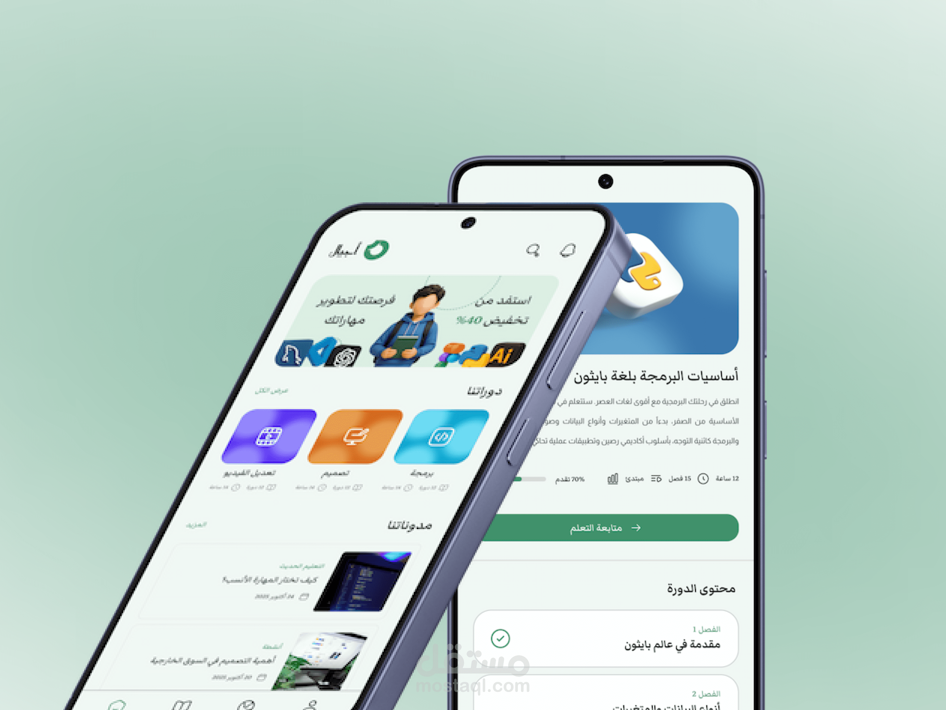 تصميم لواجهات تطبيق منصة تعليمية