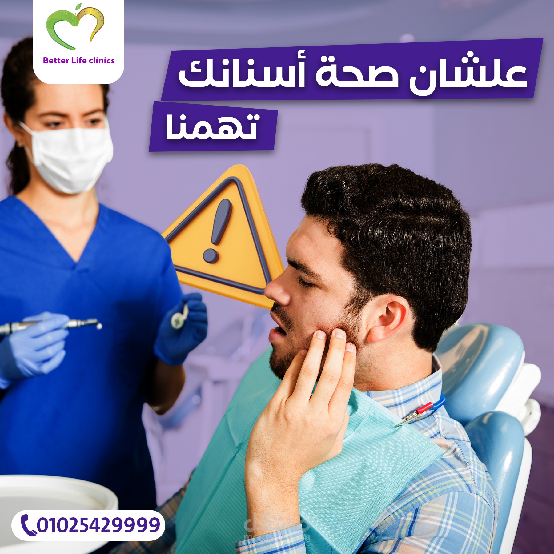 بوست سوشيال ميديا لعيادة اسنان