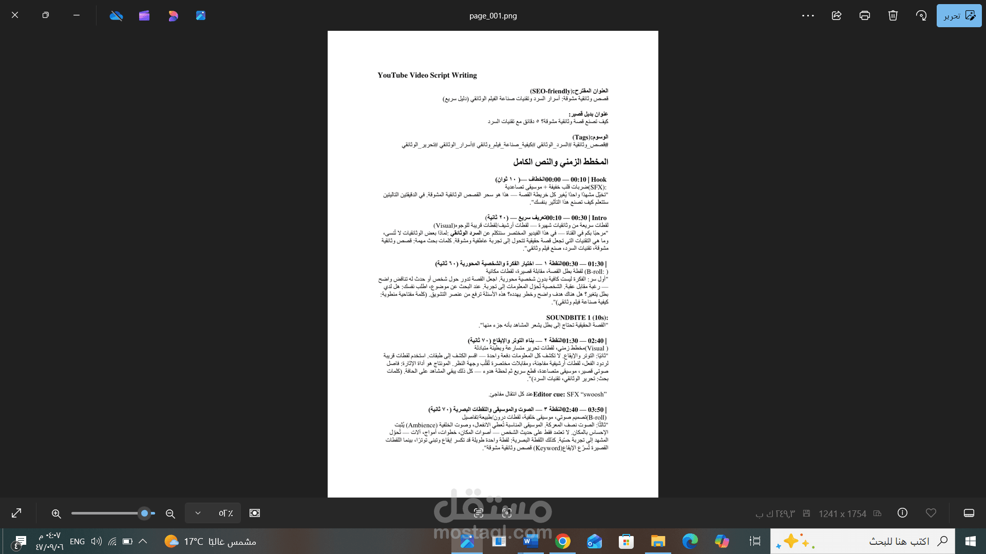 كتابة سكربت لفيديو يوتيوب