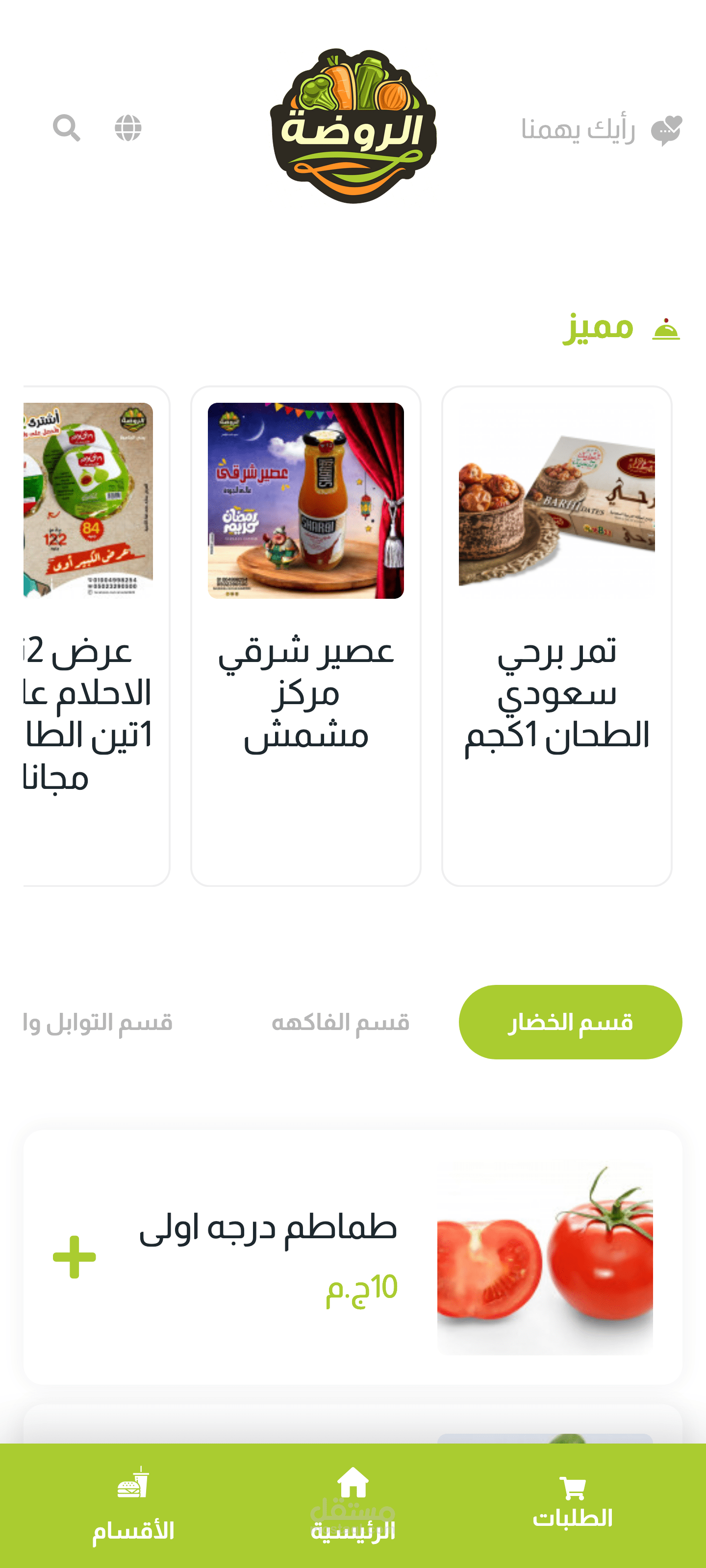 منيو اونلاين