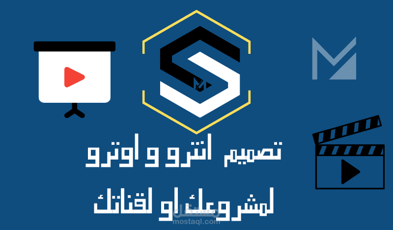 انترو احترافي