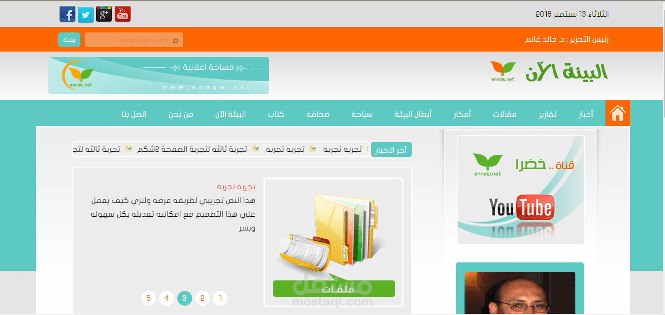 موقع البيئه الان