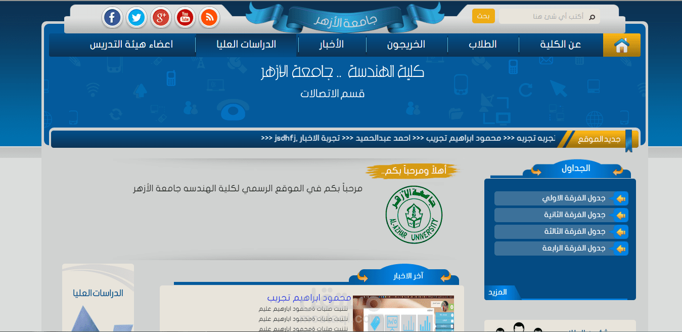 موقع كلية الهندسة جامعه الازهر