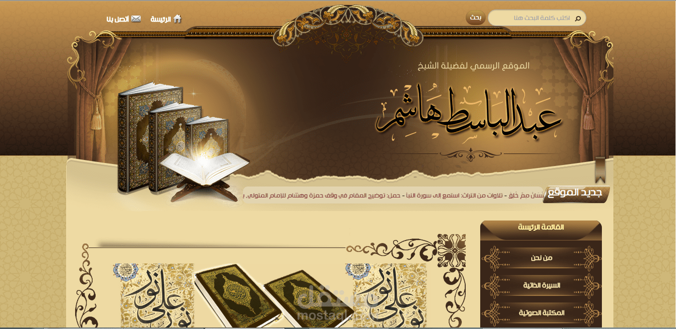 موقع الشيخ عبد الباسط هاشم