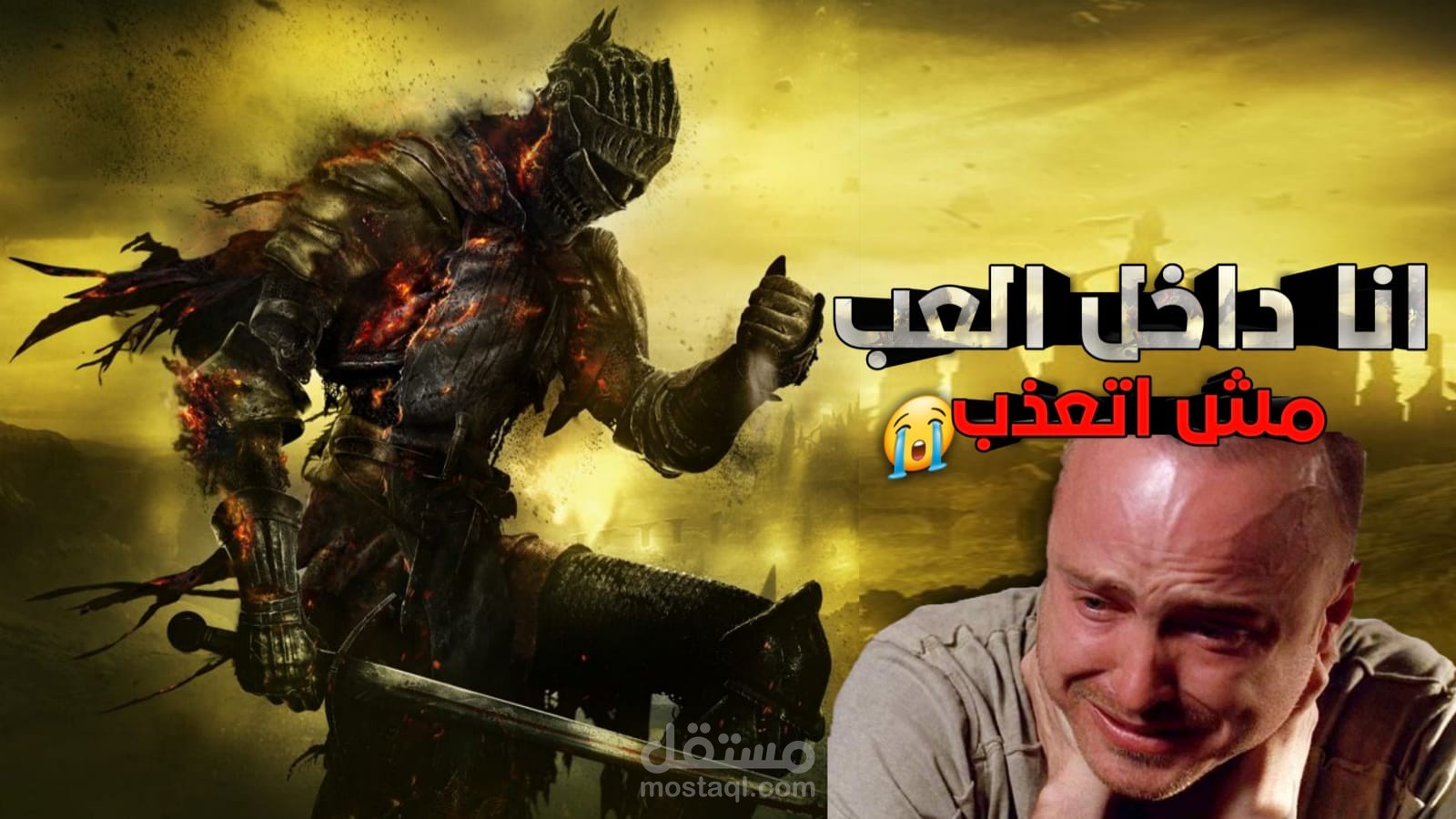 اديت لفيديو جيمنج ترول