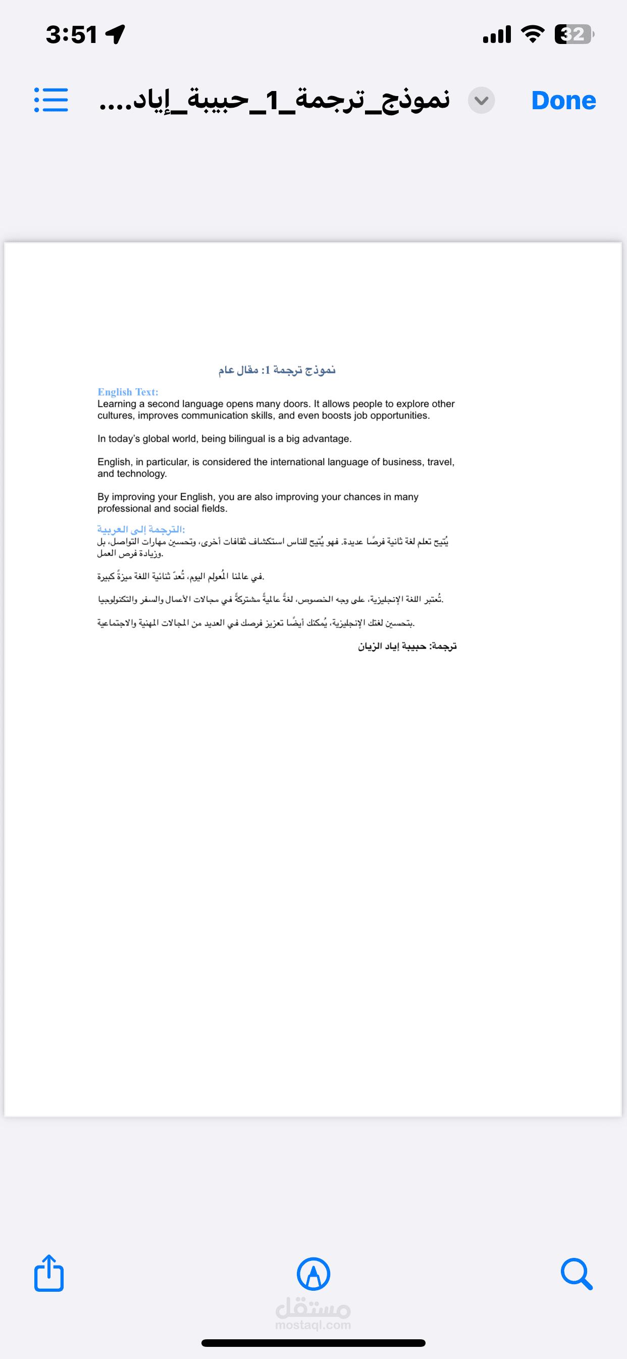 نموذج ترجمة عامة من الإنجليزية إلى العربية – مقال عن تعلم اللغات