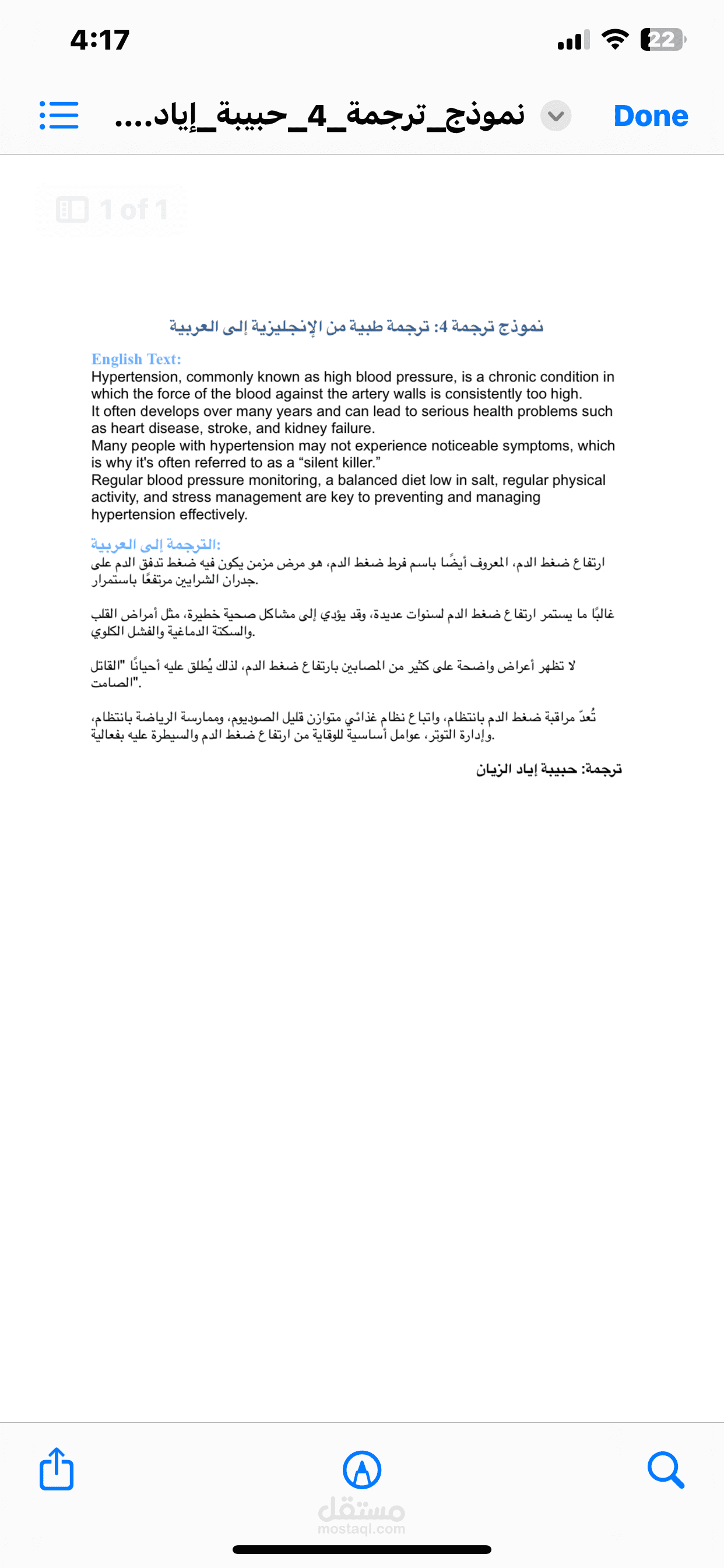 نموذج ترجمة طبية من الإنجليزية إلى العربية – موضوع ارتفاع ضغط الدم