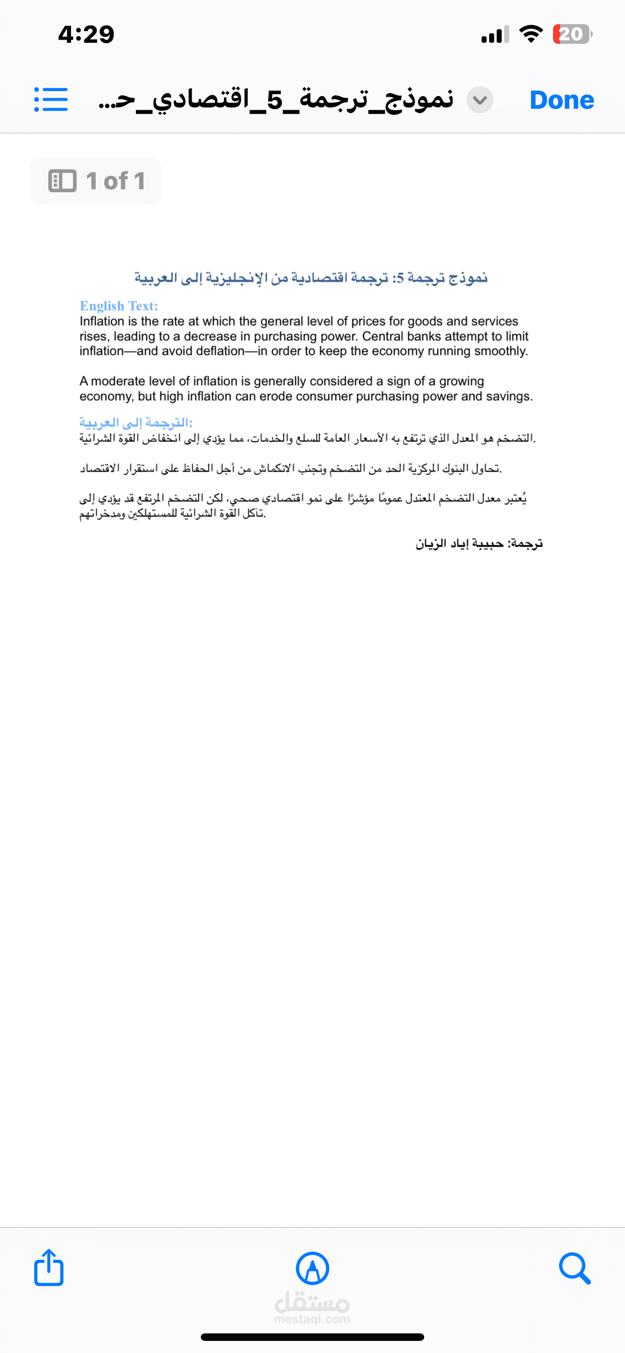 نموذج ترجمة اقتصادية من الإنجليزية إلى العربية