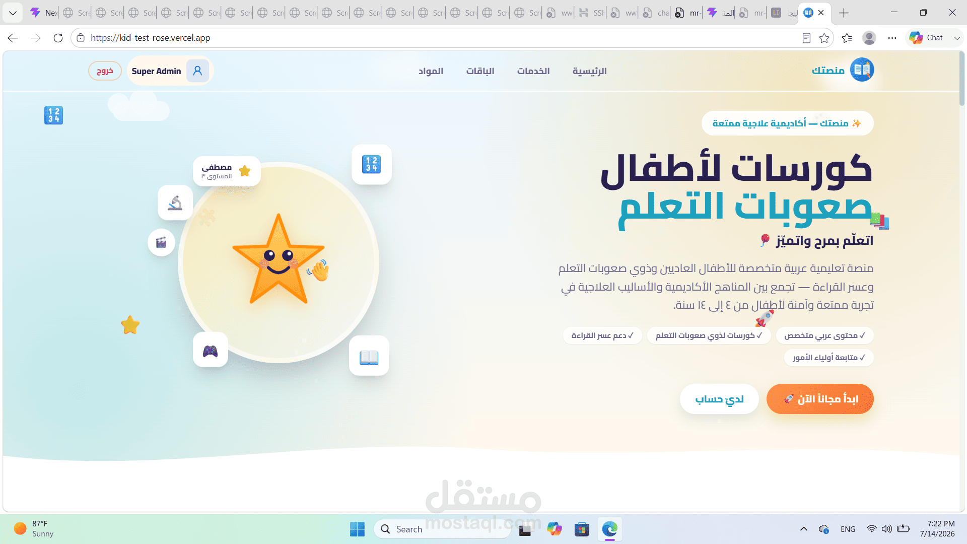 منصة تعليمية متكاملة للأطفال وأولياء الأمور والمدرسين