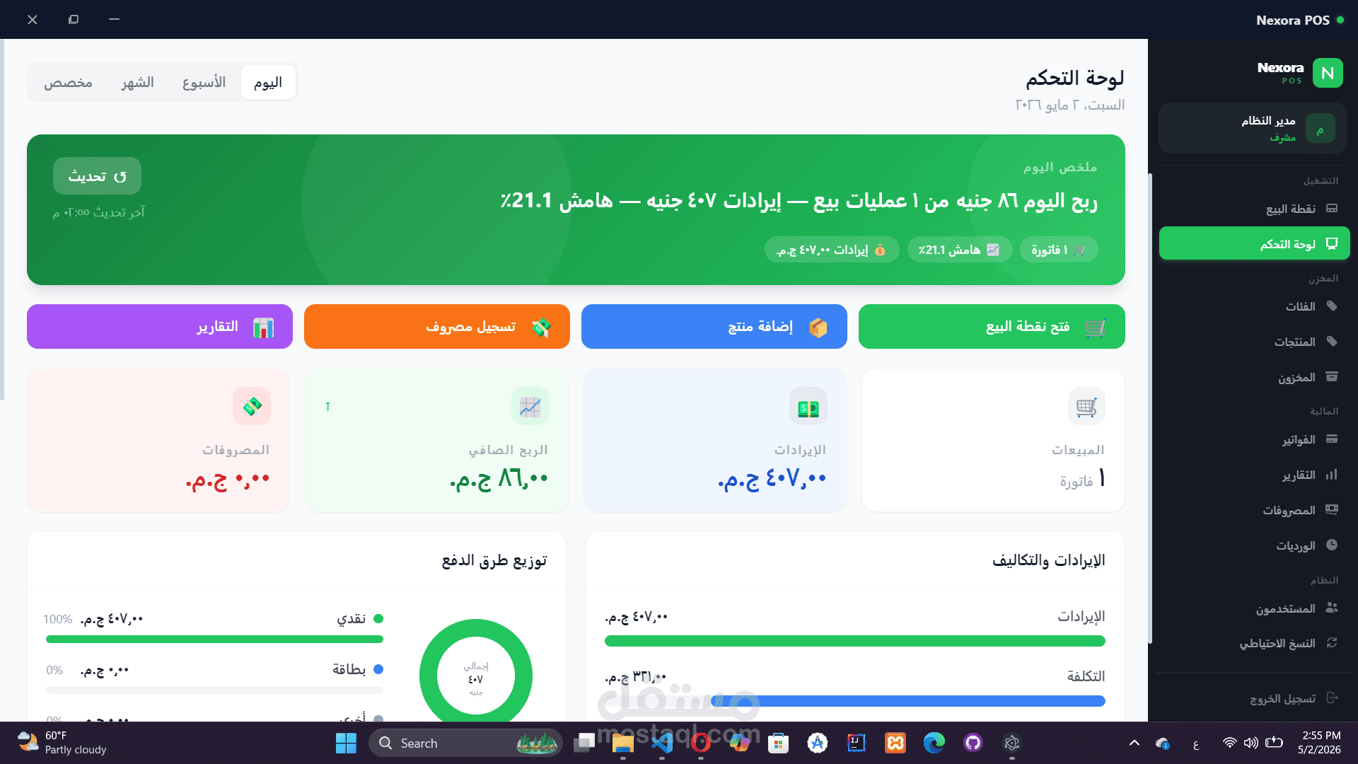 سيستم كاشير