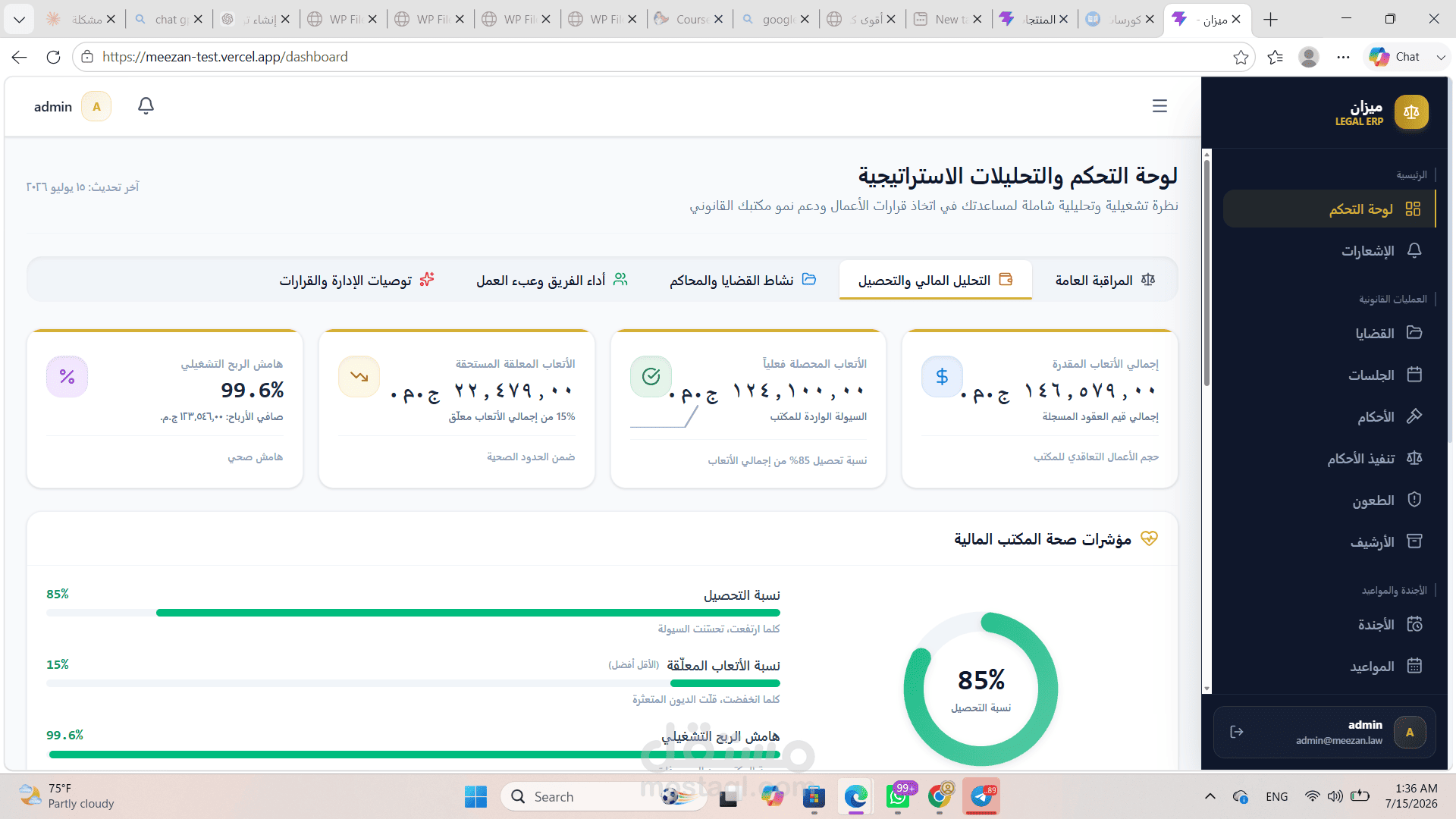 ميزان ERP – نظام إدارة مكاتب المحاماة
