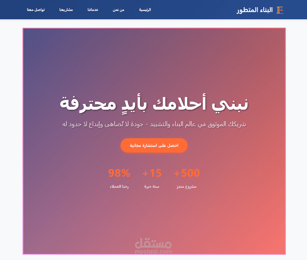 موقع لشركه البناء المتطور للمقاولات