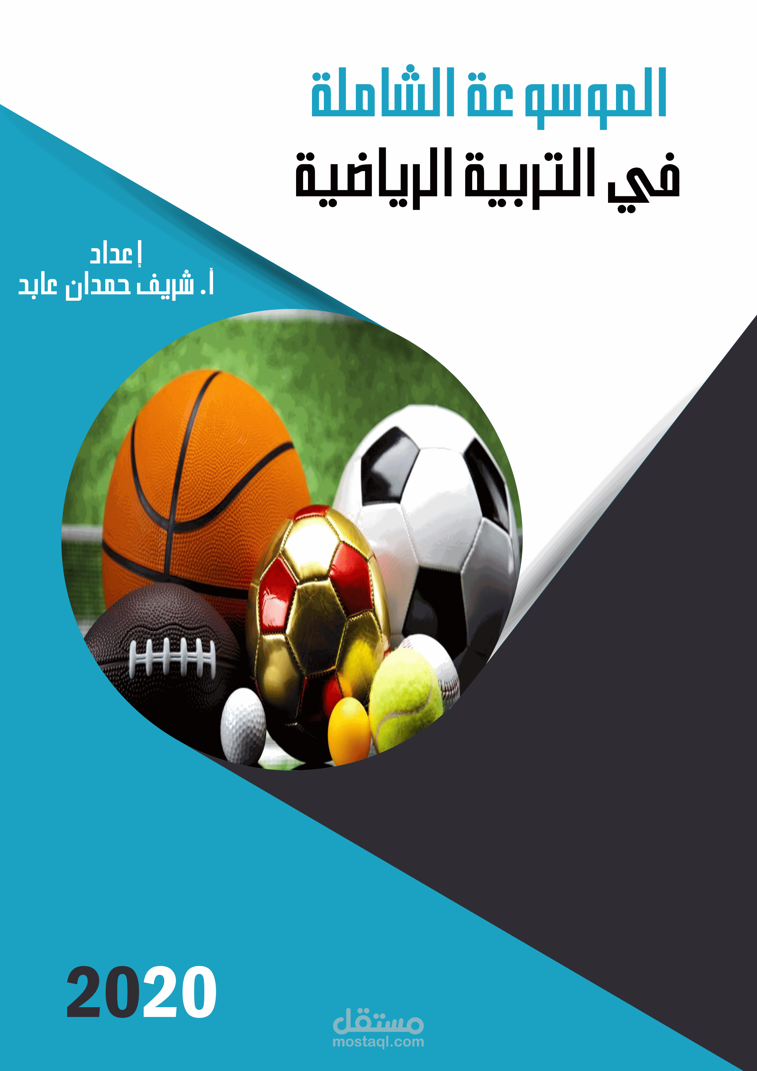 تصميم مميز لغلاف الكتب