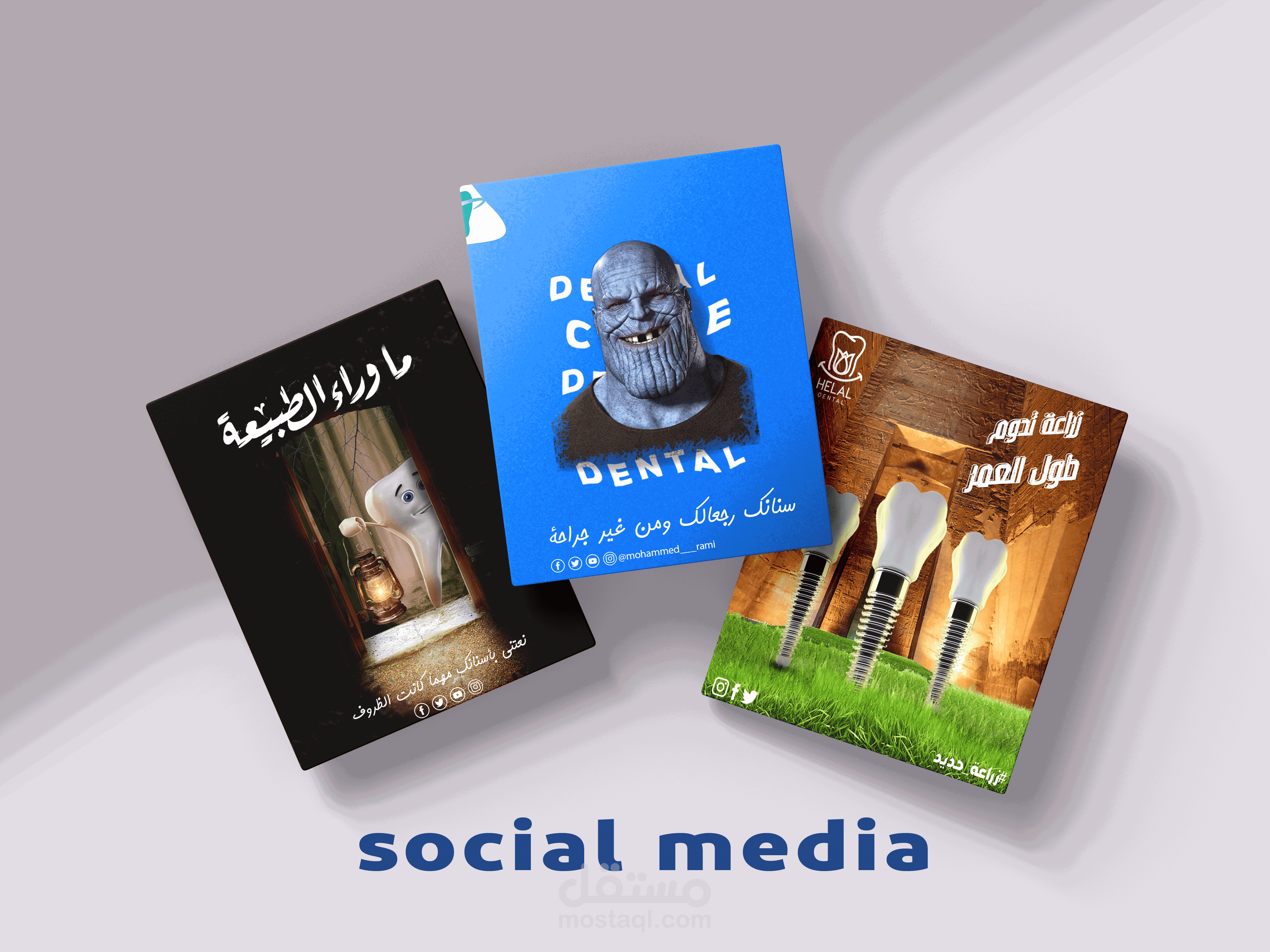 تصميم منشورات سوشيال ميديا إبداعية لعيادات ومراكز طب الأسنان