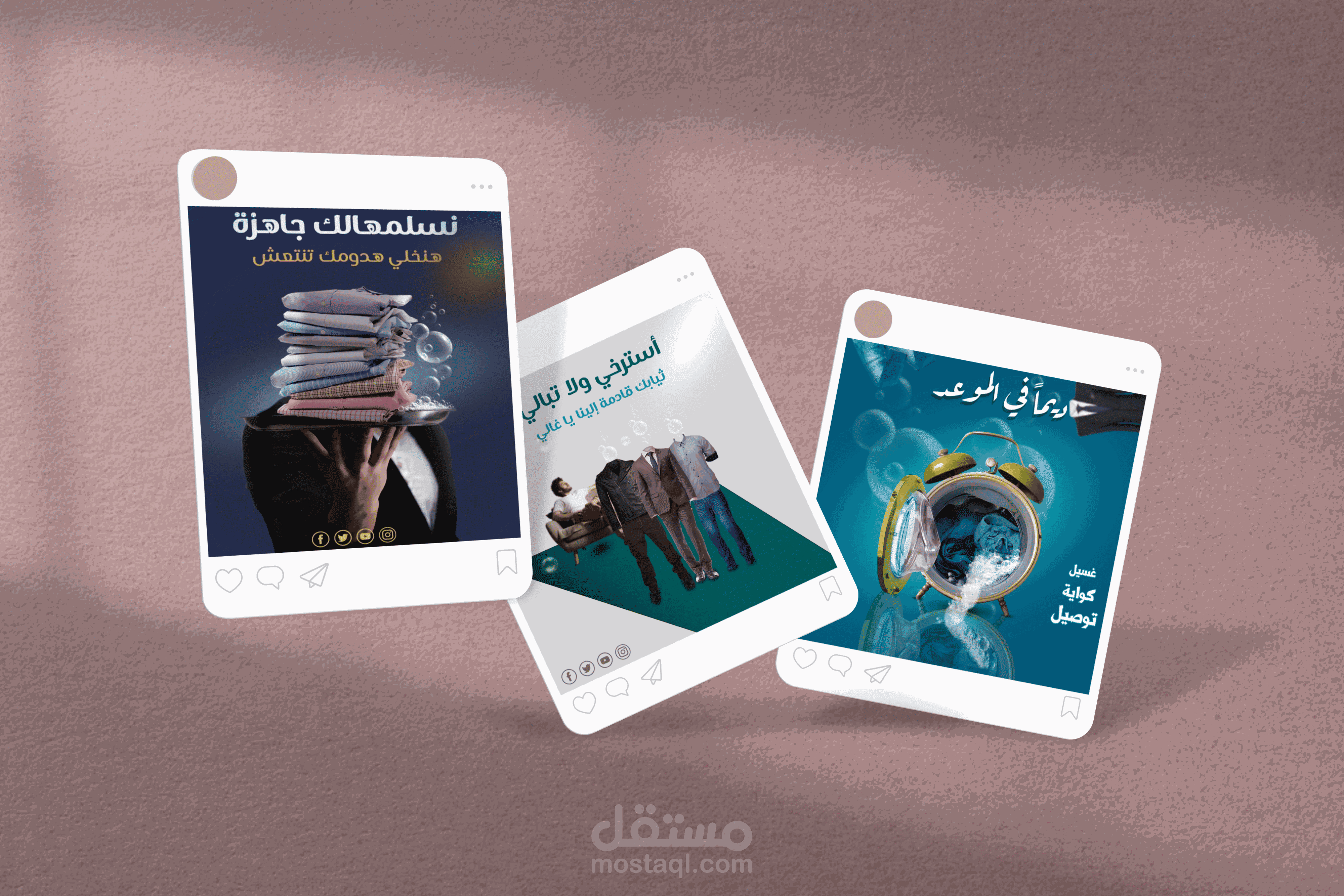 تصميم منشورات سوشيال ميديا احترافية لخدمات المغاسل والتنظيف (Laundry Social Media Design)