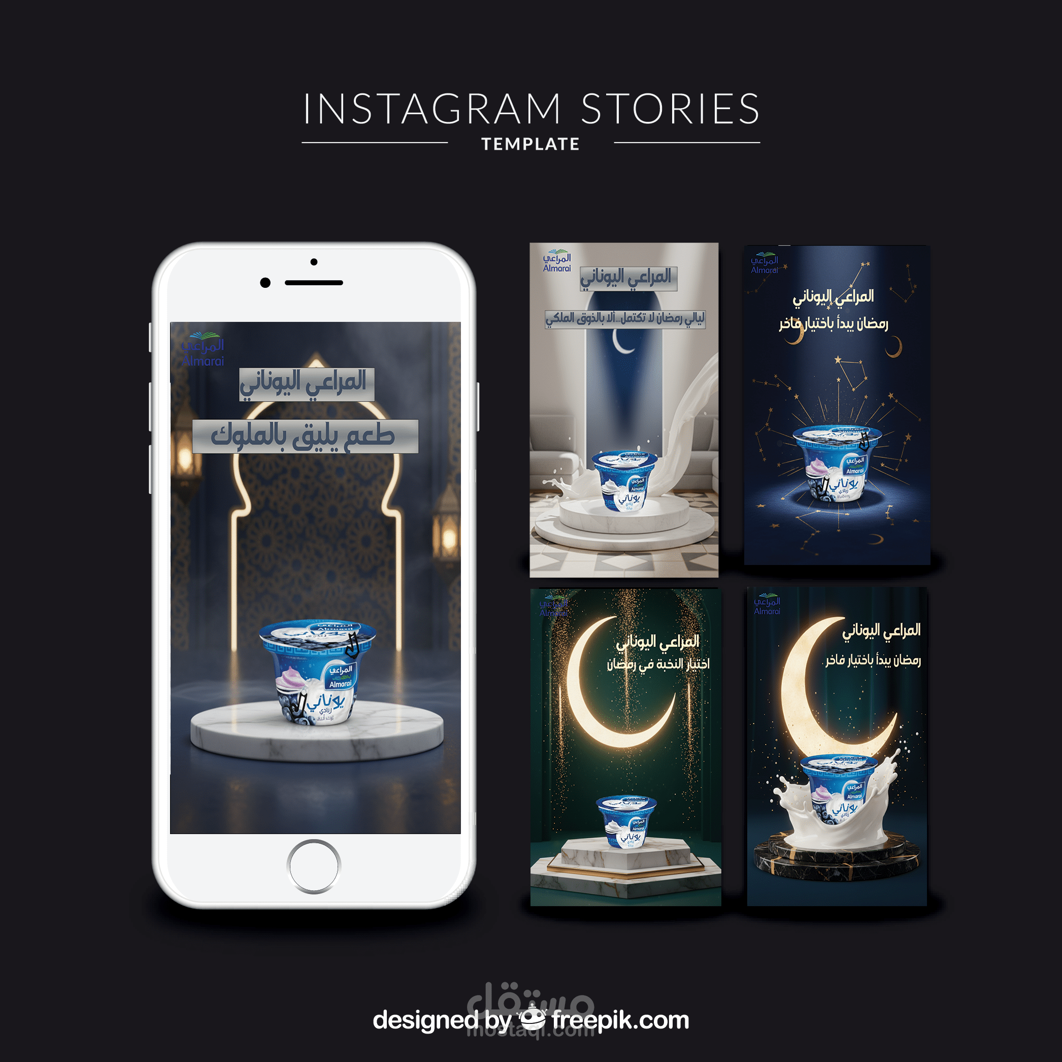 تصميم ستوري إنستقرام احترافي لحملة رمضانية – المراعي اليوناني