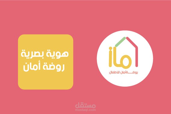 تصميم هوية بصرية