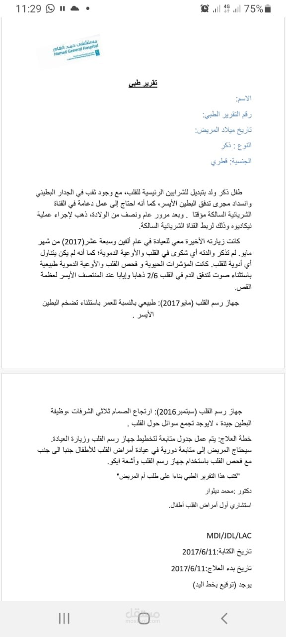 تقرير طبي