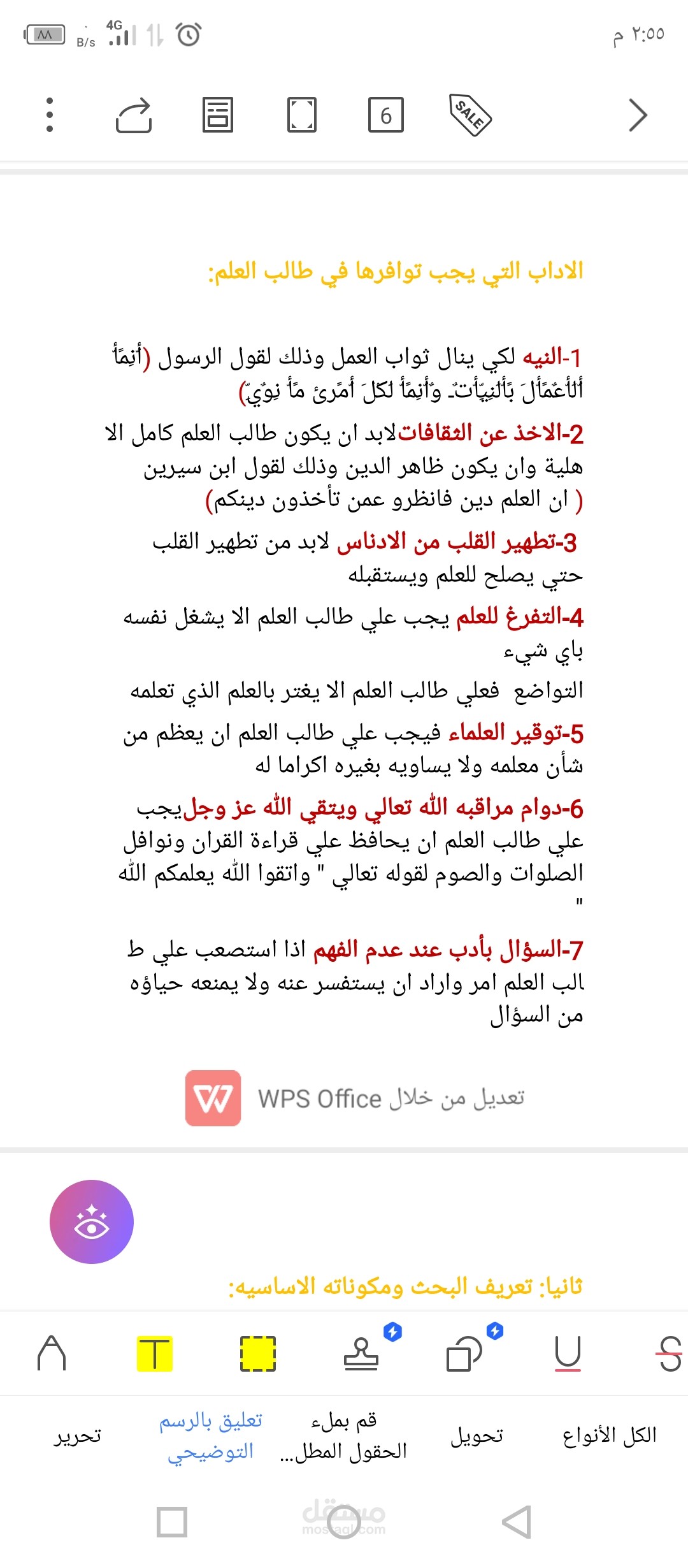 كتابه محتوي تعليمي في ملف Word