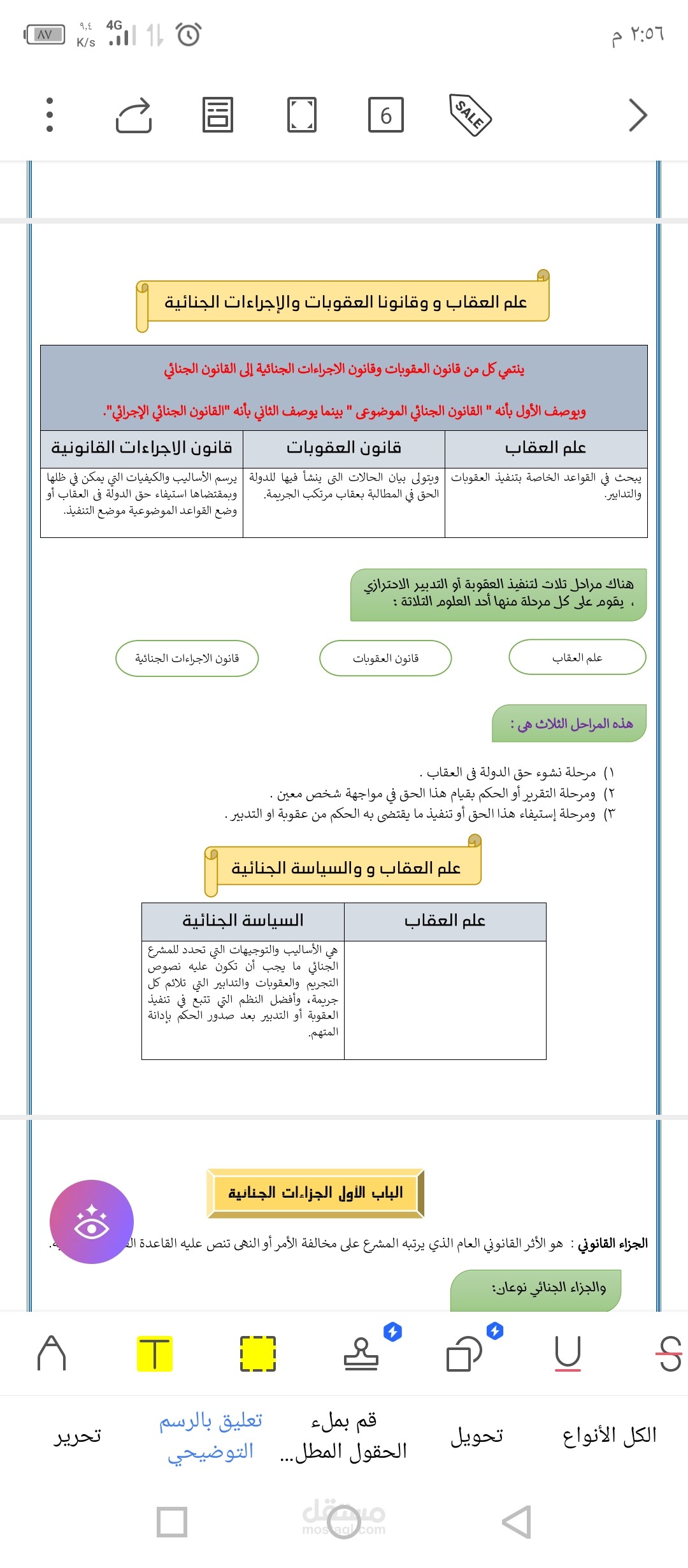كتابه محتوي علمي وتنسيق ملف Word