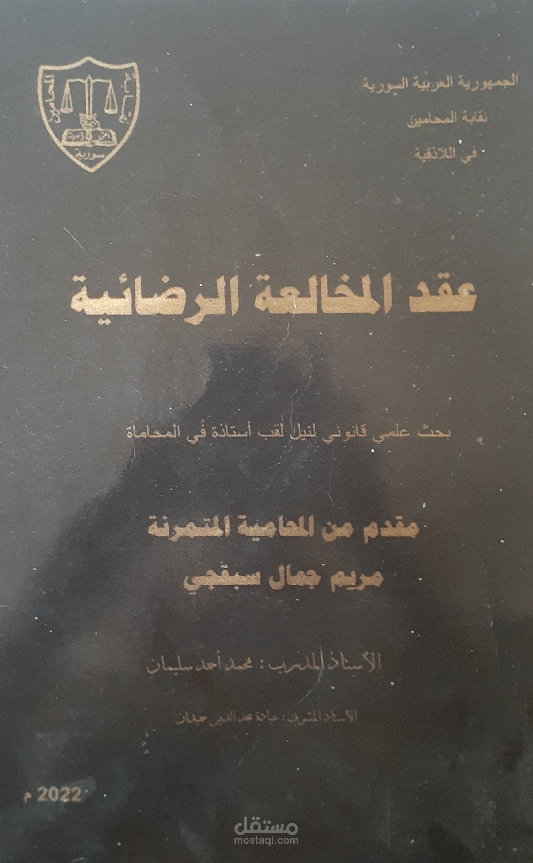 بحث عن المخالعة الرضائية