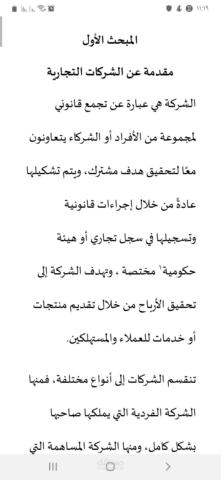 بحث عن الشركات التجارية