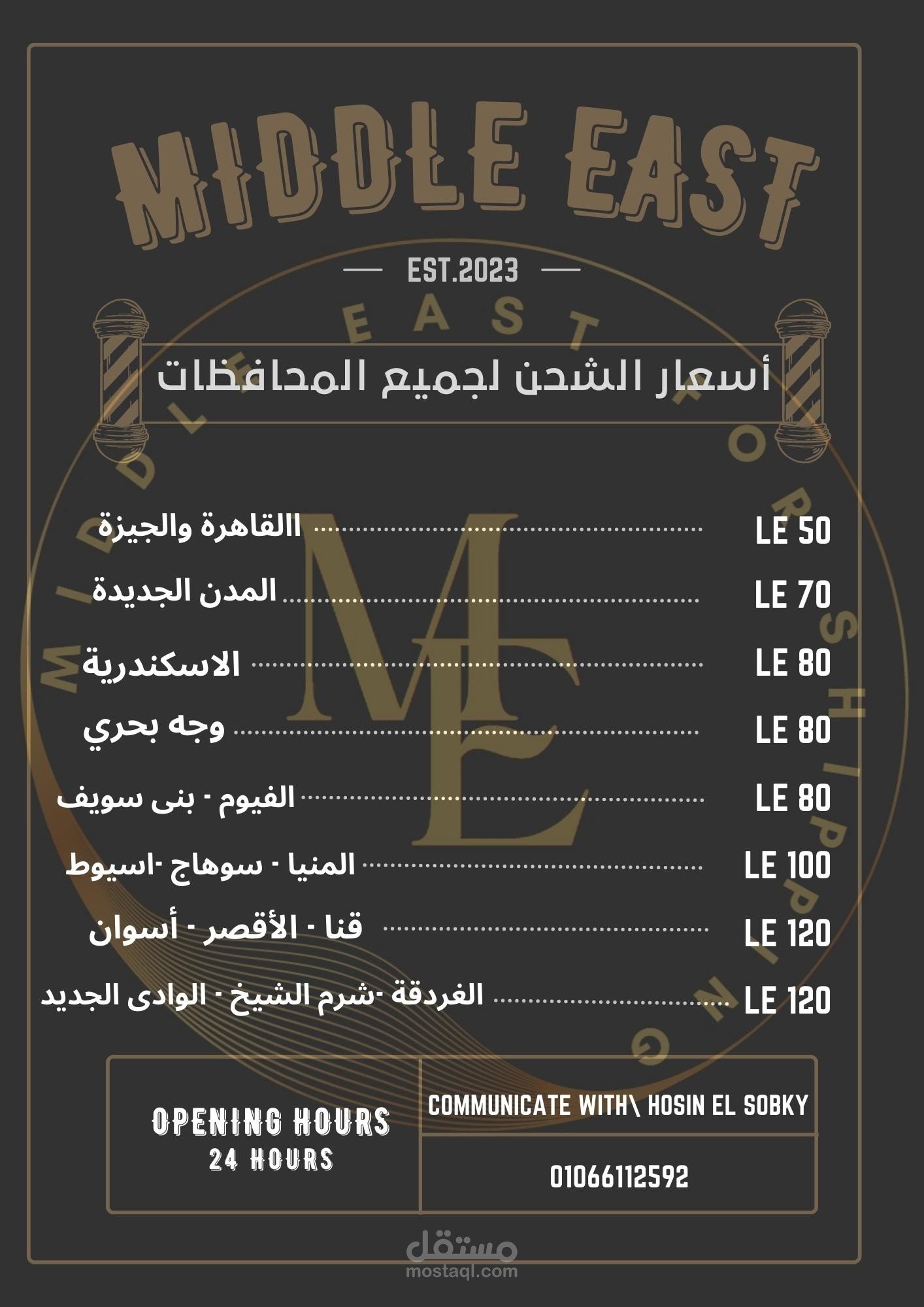 تصميم لوجو وقائمة اسعار شركة الشرق الأوسط لخدمات الشحن