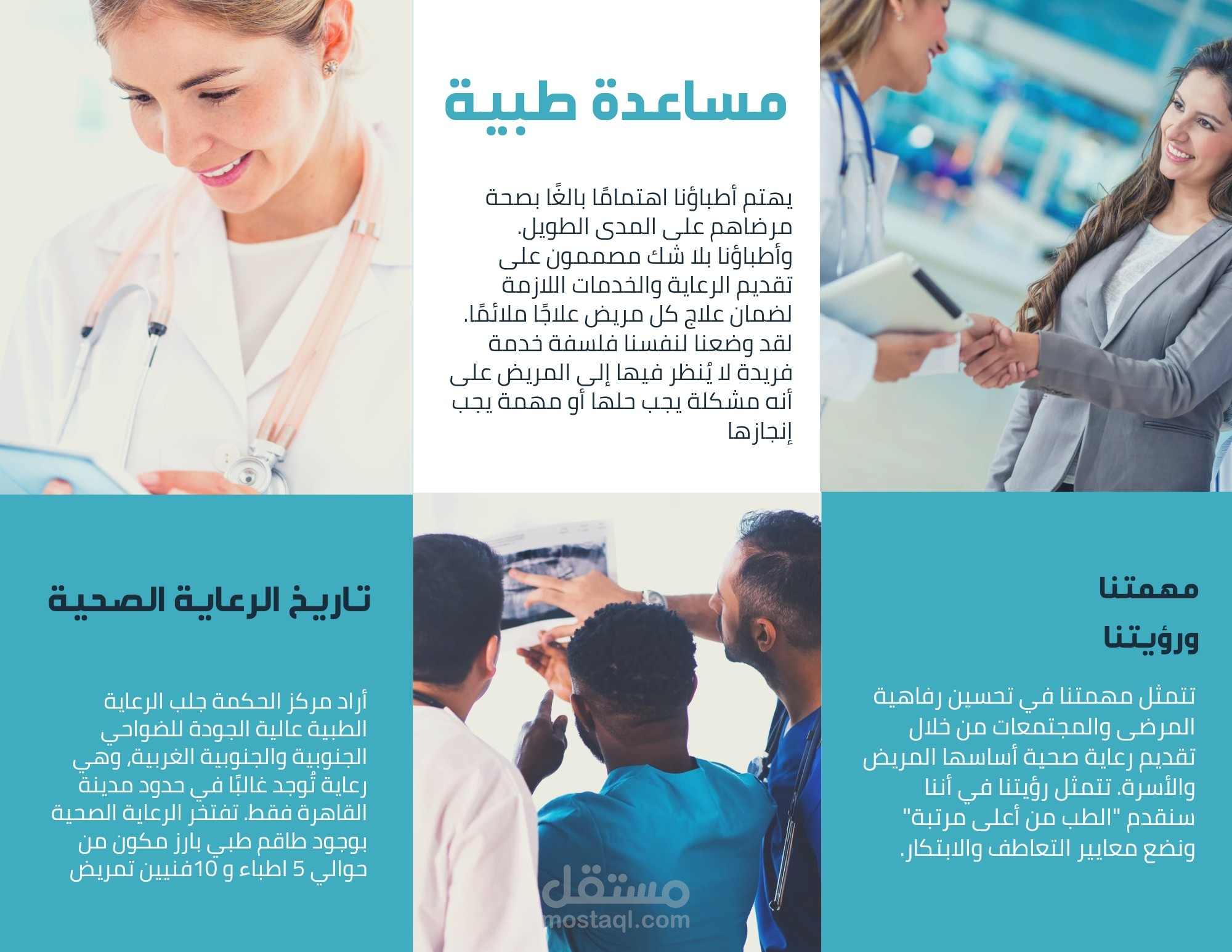 بروشور مركز الحكمة للرعاية الطبية