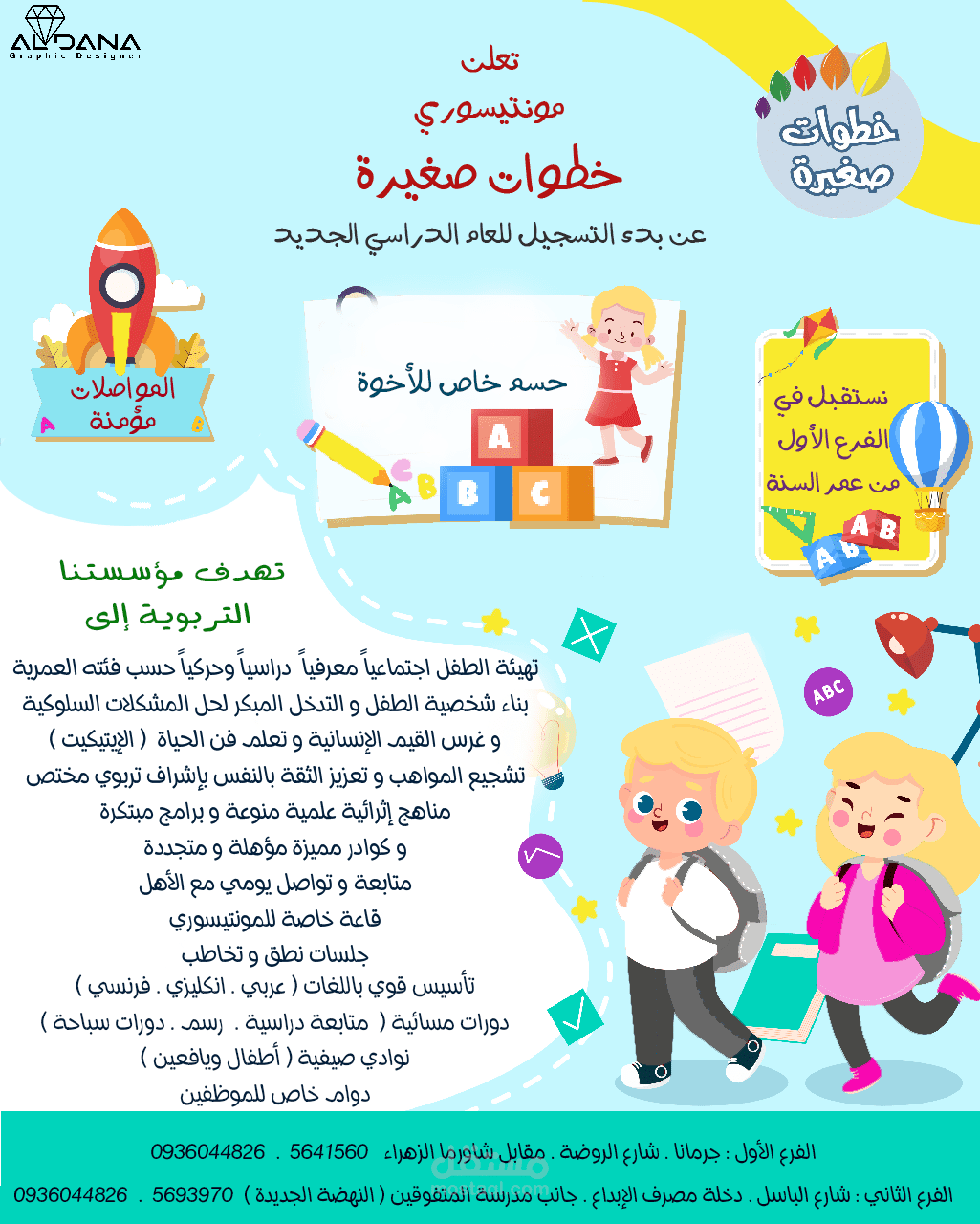 بوستر إعلاني الكتروني