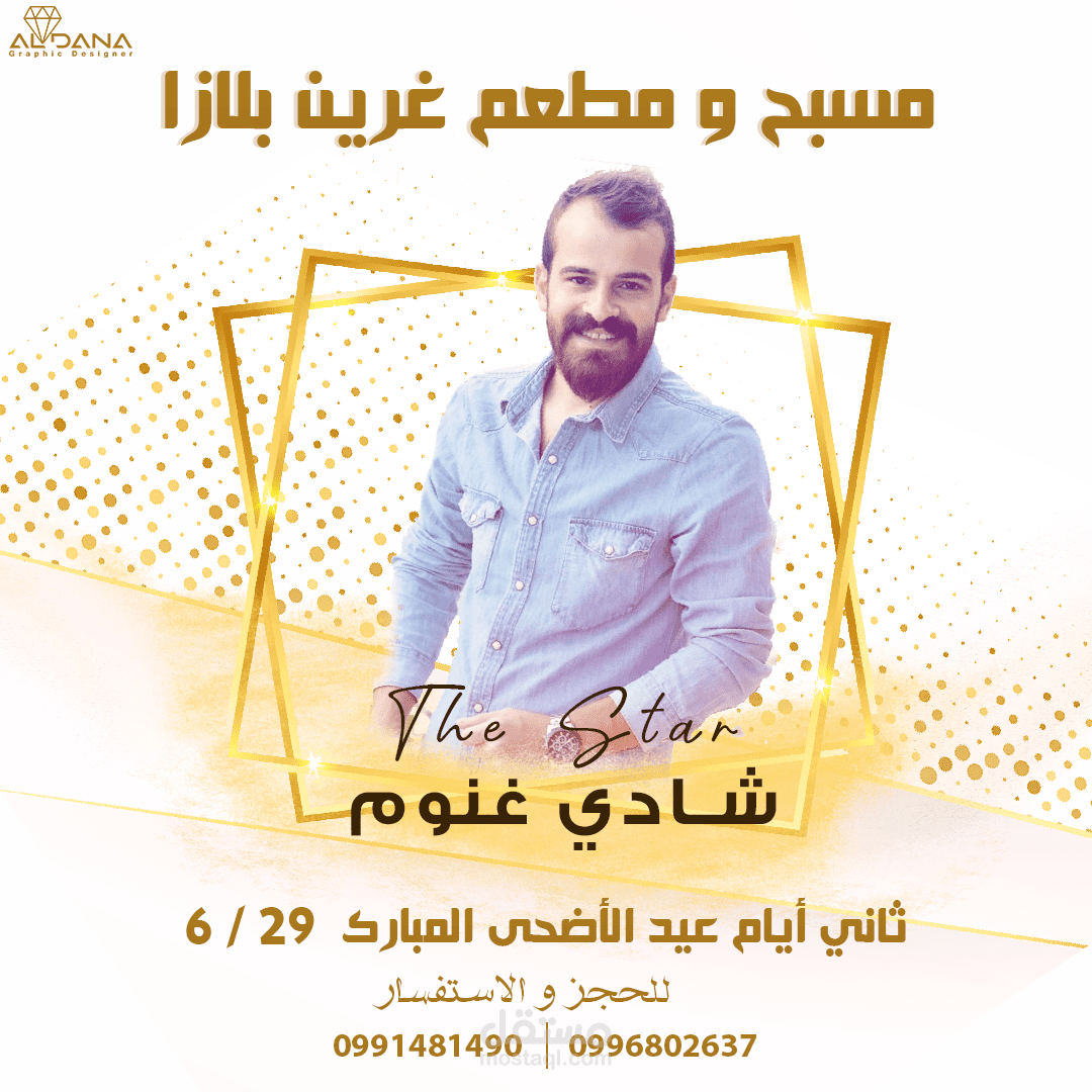 بوستر إعلاني الكتروني