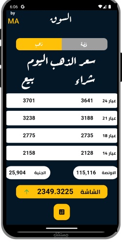 تطبيق لعرض اسعار الذهب و الفضة بشكل لحظي .