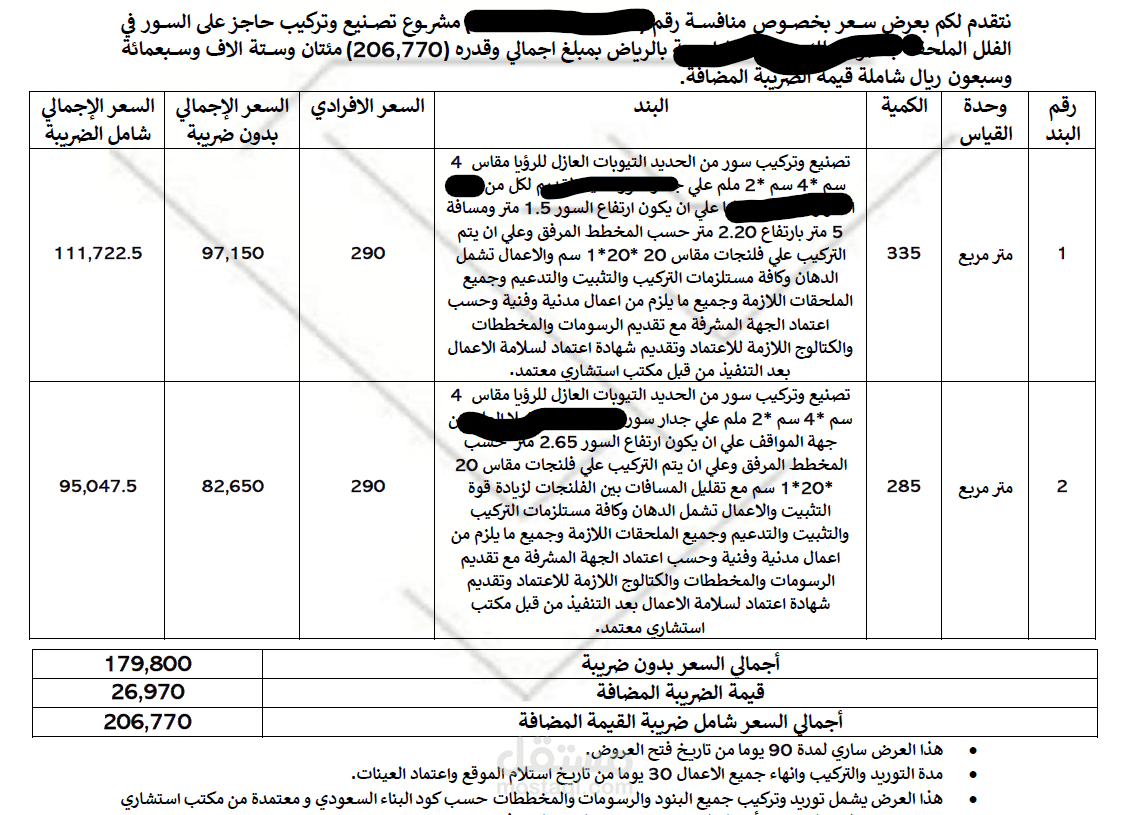 عمل عروض فنية ومالية وحساب كميات