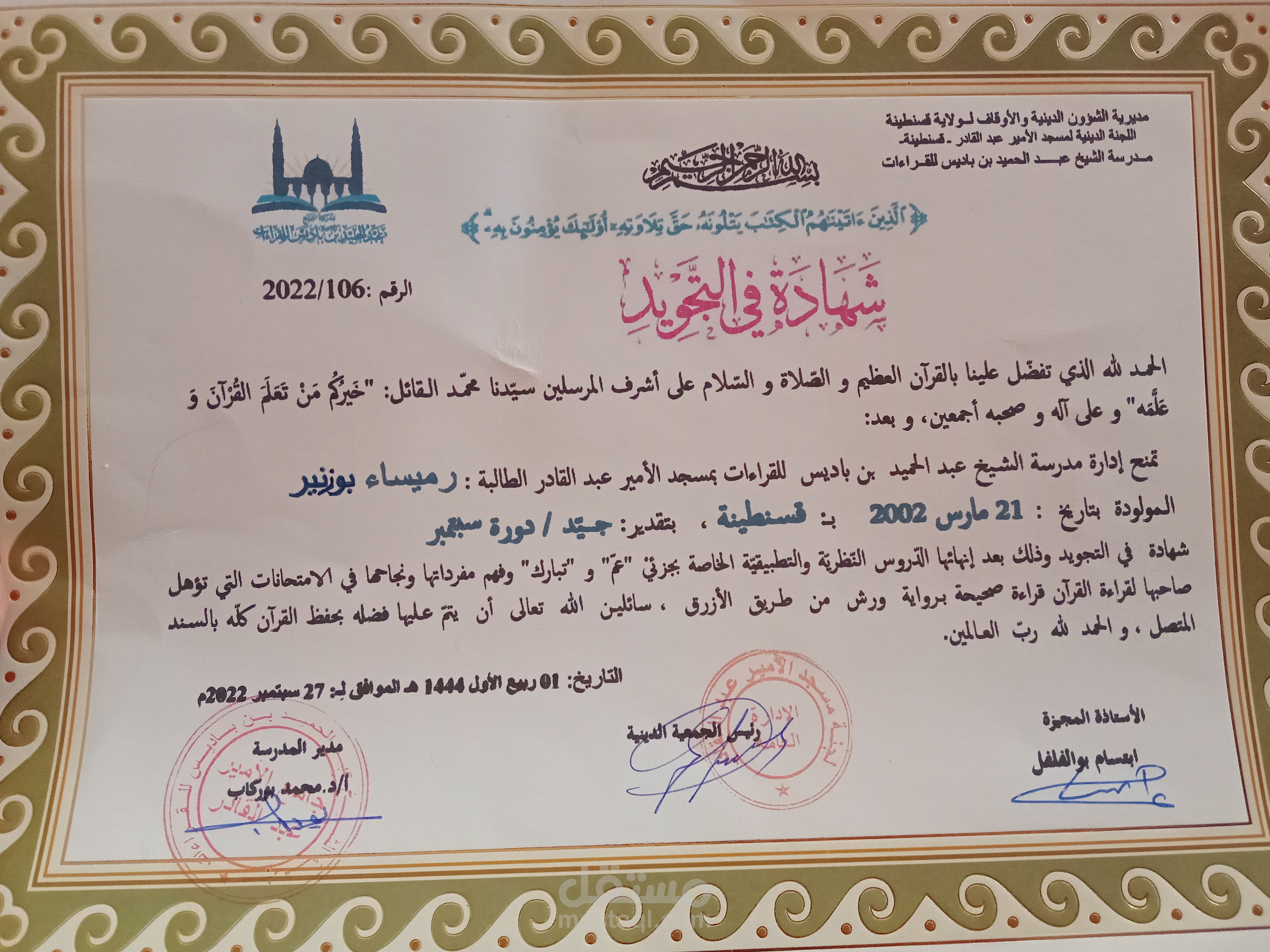 شهادتي في إتقان احكام التجويد