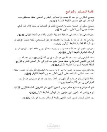 دراسة تحليلية لحديث نبوي