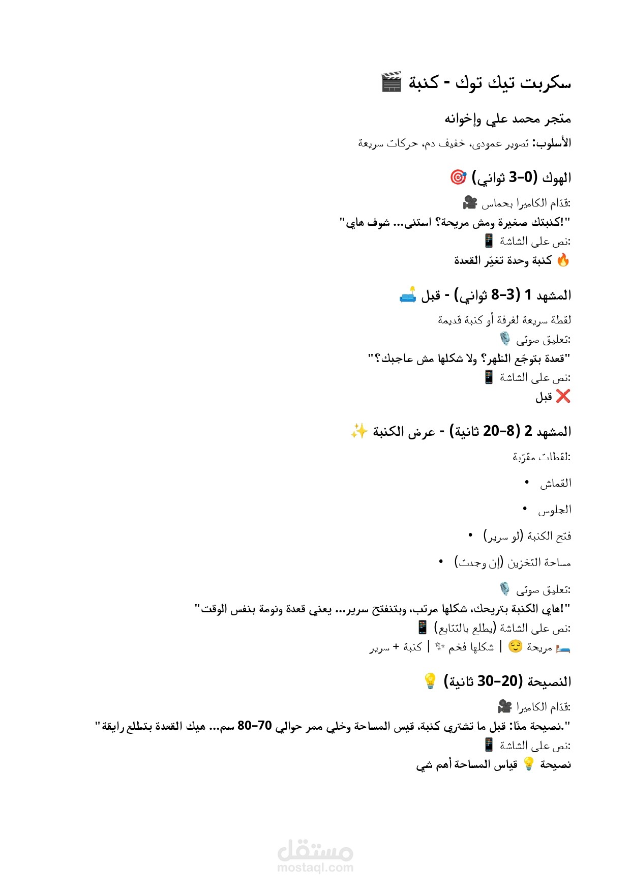 كتابة سكربتات إعلانية احترافية لمنصة TikTok تحقق أعلى معدلات التحويل (Conversion)