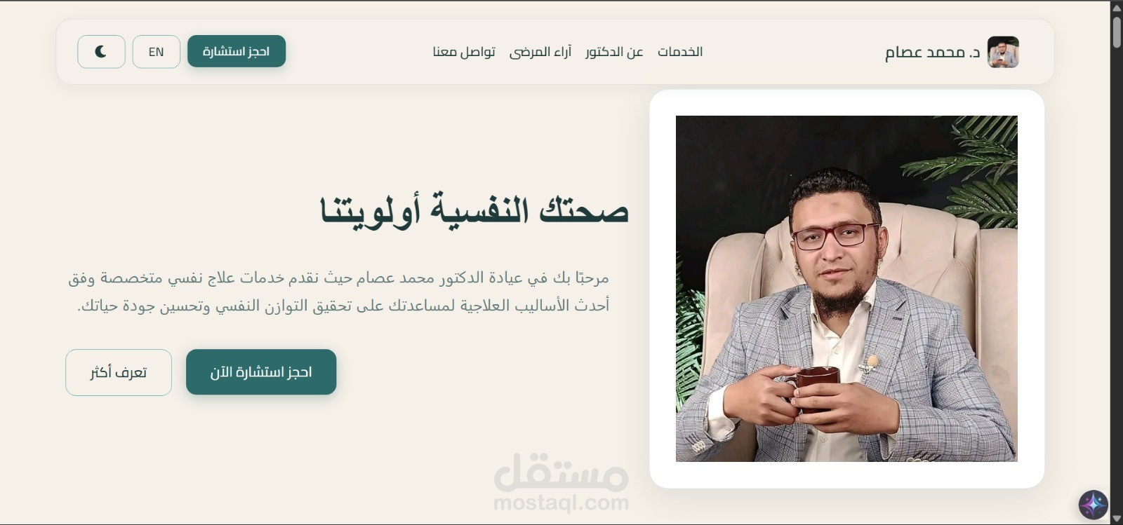 موقع عيادة طبيب نفسي