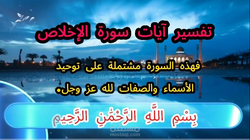 فيديوهات قرأن كريم  وتفسير واحاديث نبوية بمقاسات مختلفة